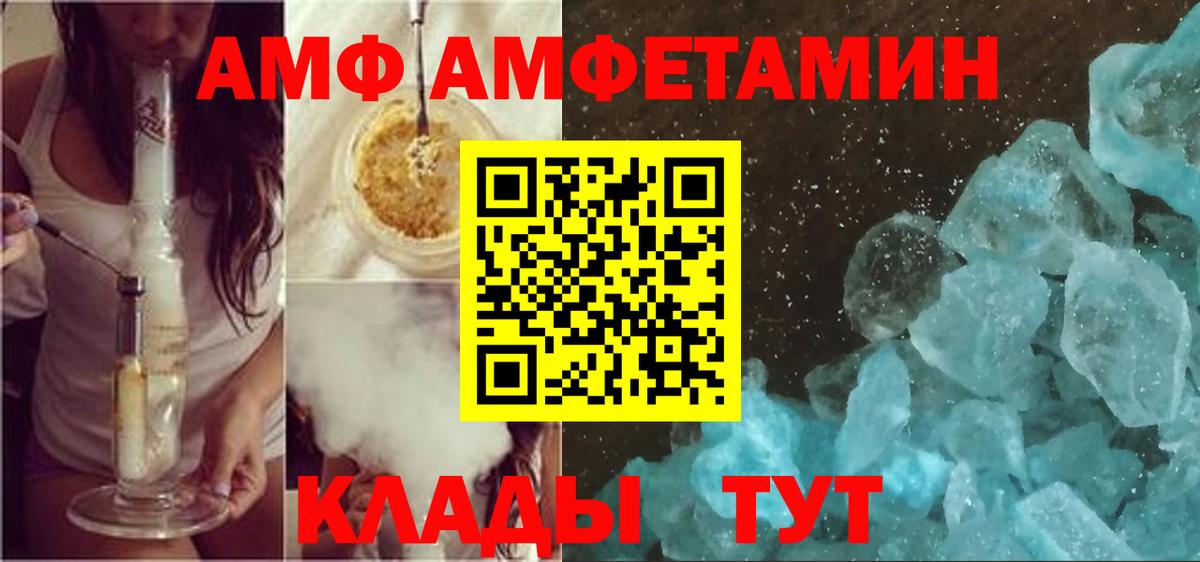 АМФ Розовый  Вход с VPN  Обнинск 