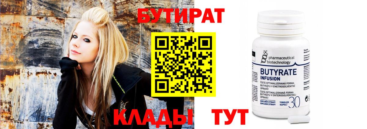 Обнинск  БУТИРАТ бутик  Бутират  Вход с VPN 