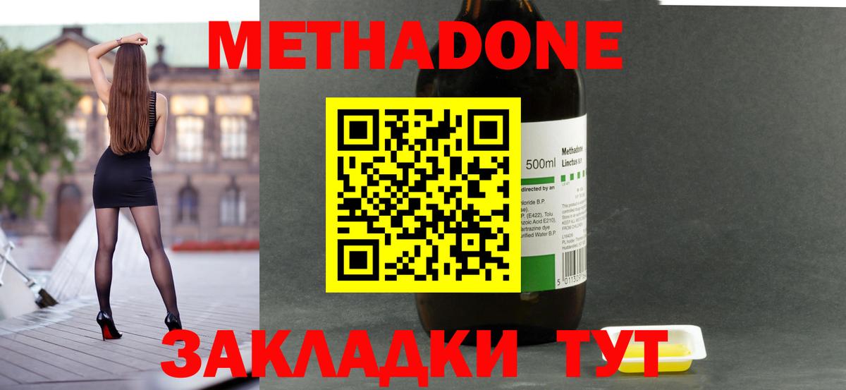 МЕТАДОН белоснежный Обнинск