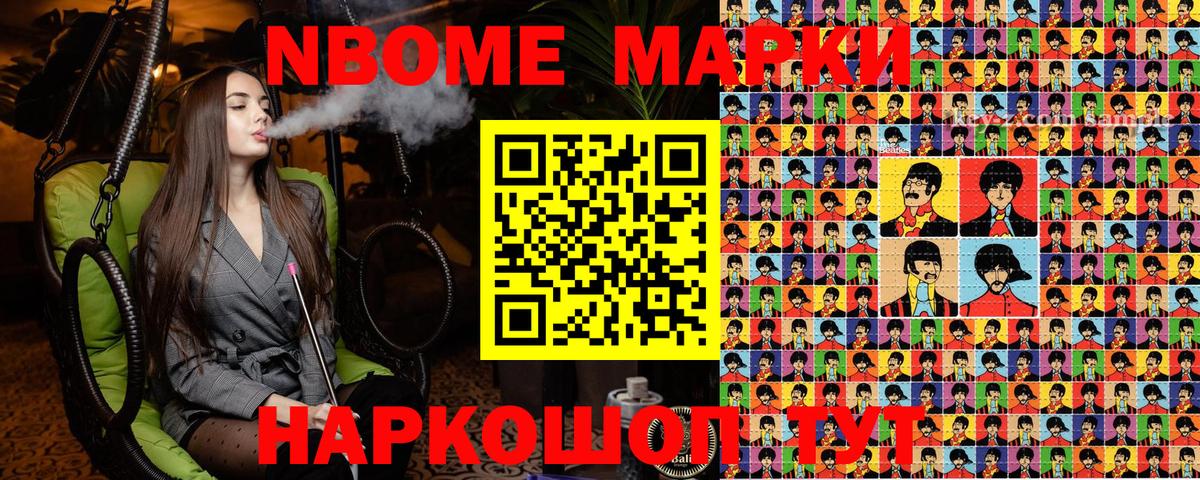Марки NBOMe 1500мкг Обнинск