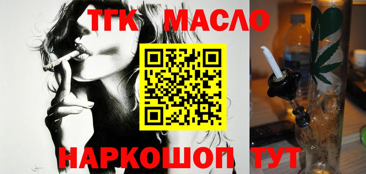 Дистиллят ТГК THC oil Обнинск