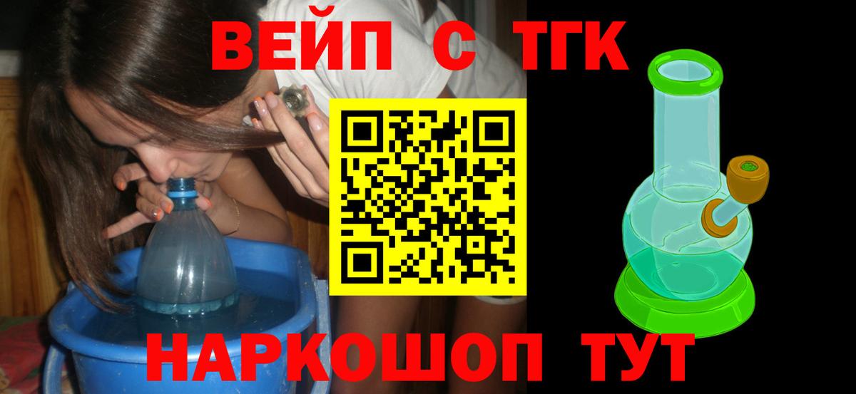 Обнинск  Дистиллят ТГК вейп  купить наркотик  Вход с VPN  ТГК вейп 